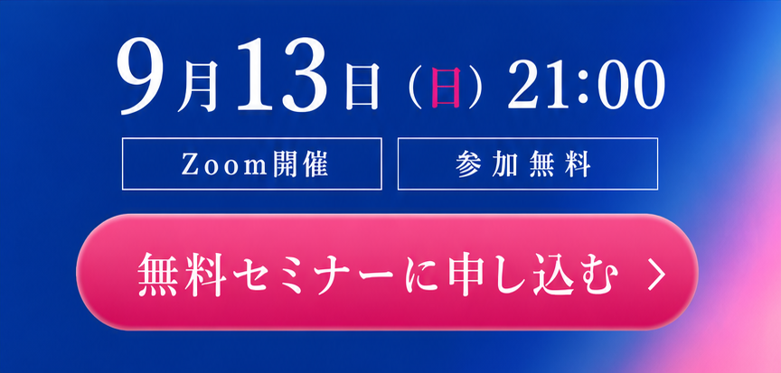 9月13日（日）21時開催 Zoom開催 参加無料